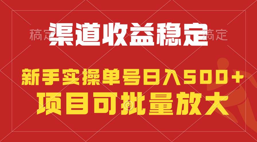 稳定持续型项目，单号稳定收入500+，新手小白都能轻松月入过万-飞秋社