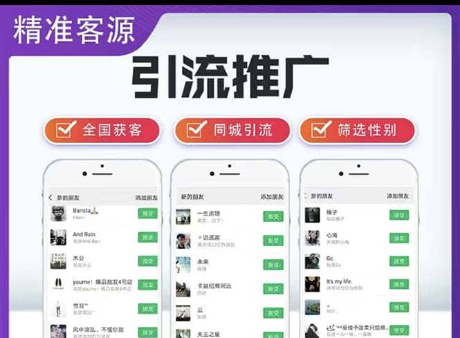 微信简单易上手引流方法，无门槛 小白即可操作 日引流300+【详细玩法教程】-飞秋社