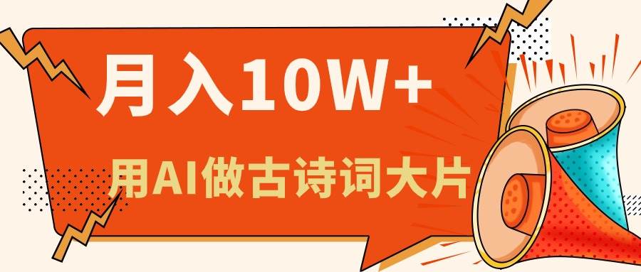 利用AI做古诗词绘本，新手小白也能很快上手，轻松月入六位数-飞秋社