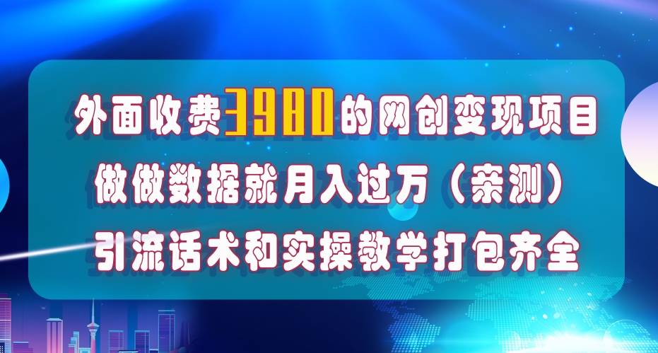 在短视频等全媒体平台做数据流量优化，实测一月1W+，在外至少收费4000+-飞秋社