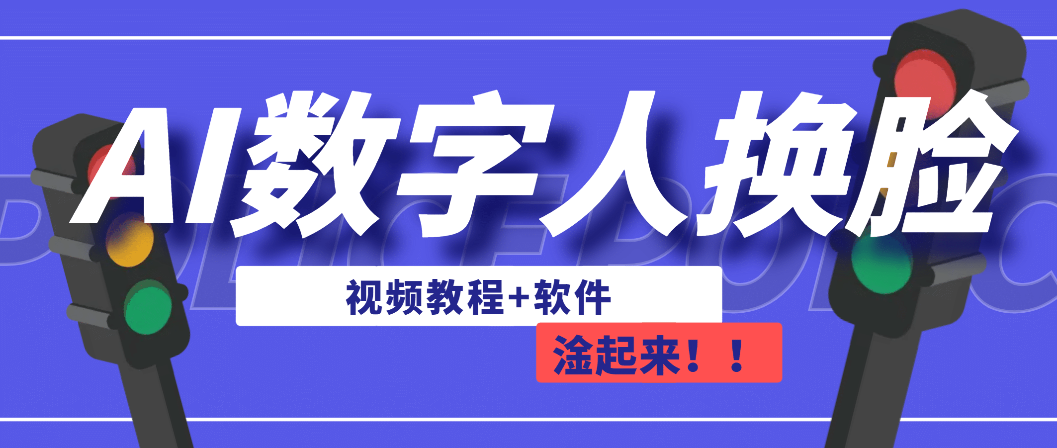 AI数字人换脸，可做直播（教程+软件）-飞秋社