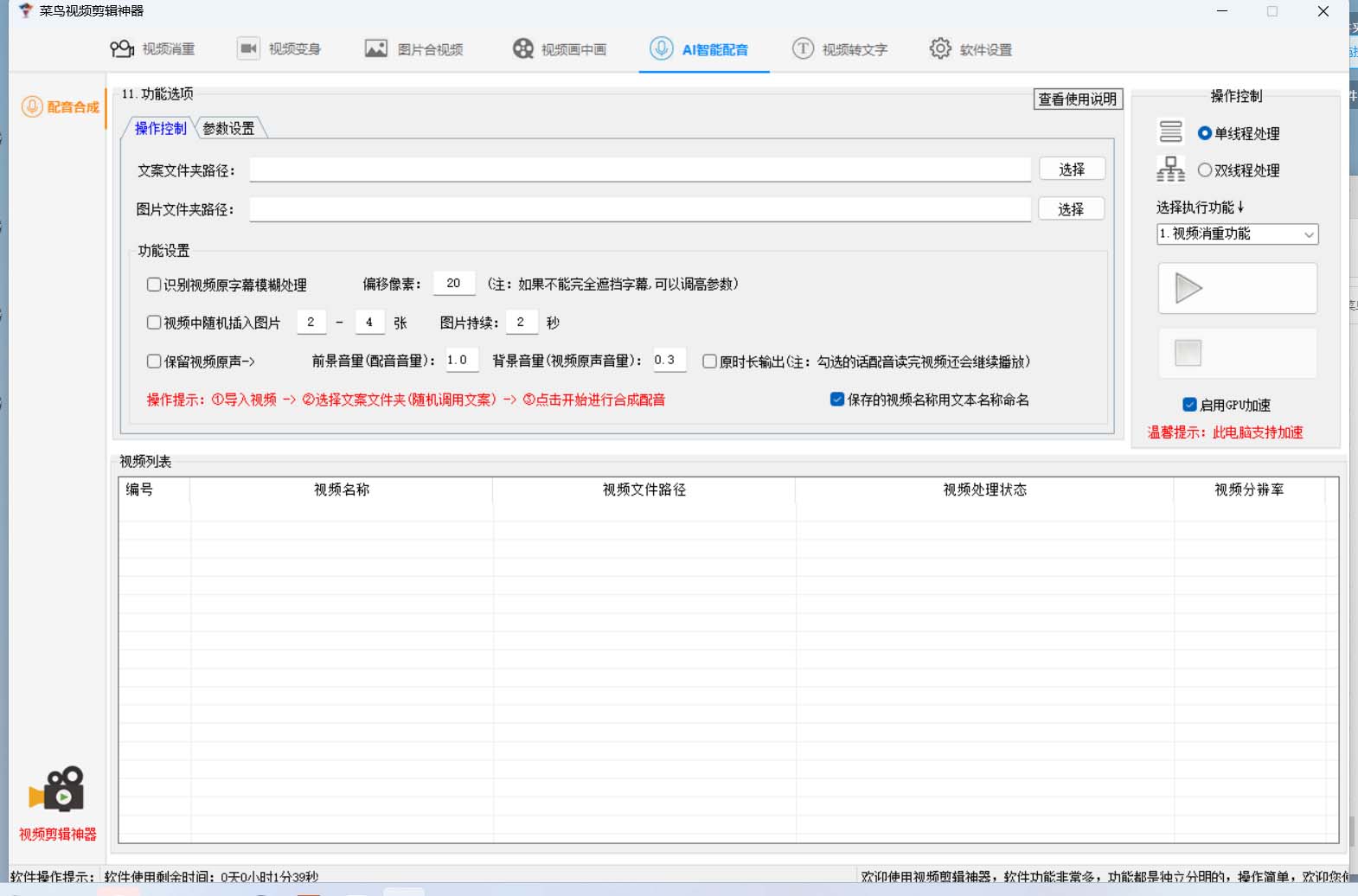 图片[4]-菜鸟视频剪辑助手，剪辑简单，编辑更轻松【软件+操作教程】-飞秋社