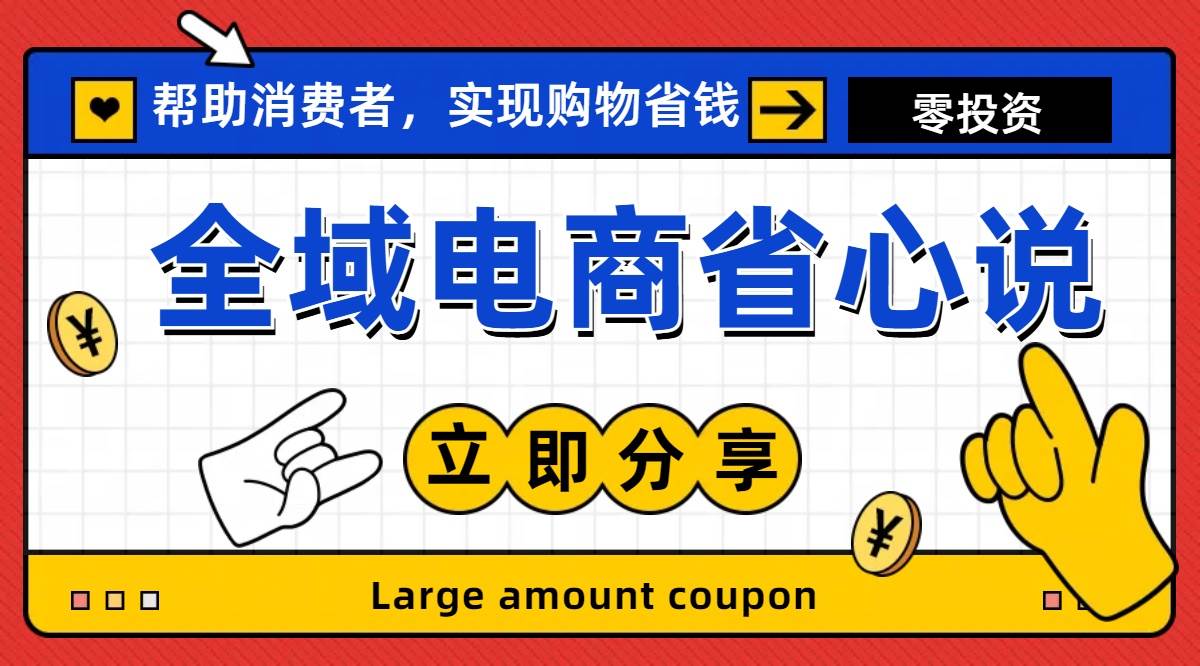 全新电商玩法，无货源模式，人人均可做电商！日入1000+-飞秋社