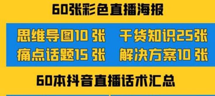 2022抖音快手新人直播带货全套爆款直播资料，看完不再恐播不再迷茫-飞秋社