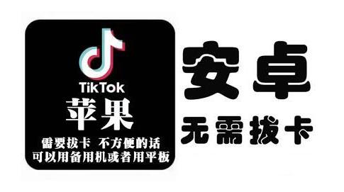 tiktok海外版短视频操作教程(苹果/安卓)，帮助国内也能刷海外版抖音-飞秋社