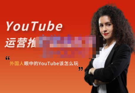 外国人眼中的YouTube该怎么玩？Elisa·YouTube运营推广实战技巧-飞秋社