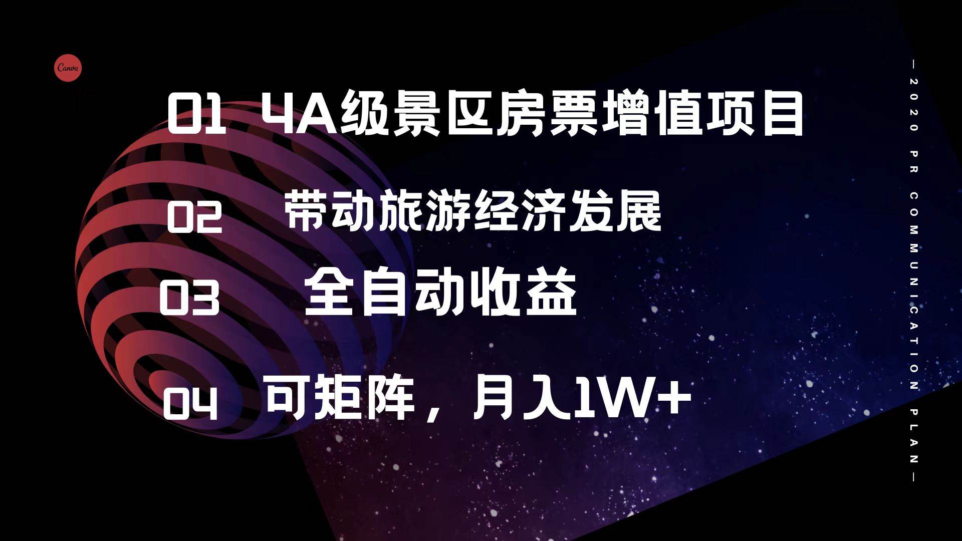 4A级景区房票增值项目  带动旅游经济发展 全自动收益 可矩阵 月入1w+-飞秋社