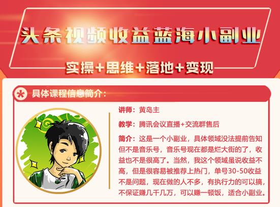 黄岛主·头条视频蓝海小领域副业项目，单号30-50收益不是问题-飞秋社