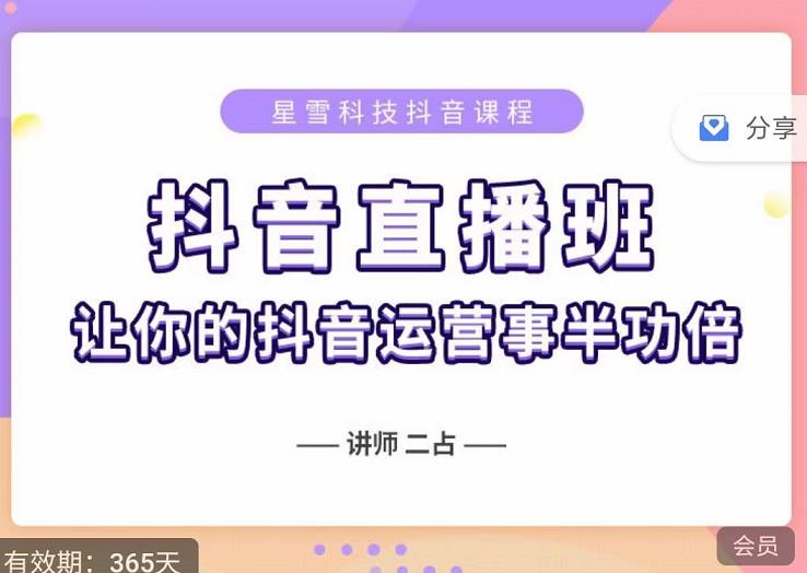 抖音直播速爆集训班，0粉丝0基础5天营业额破万，让你的抖音运营事半功倍-飞秋社