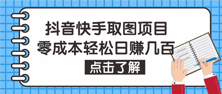 抖音快手视频号取图：个人工作室可批量操作【保姆级教程】-飞秋社