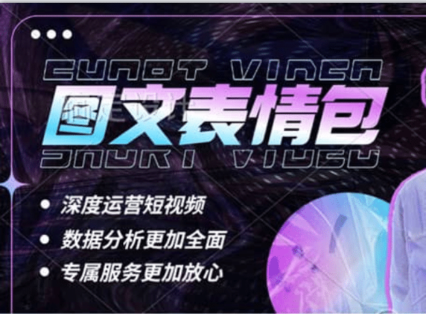 表情包8.0玩法，搞笑撩妹表情包取图小程序 收益10分钟结算一次 趋势性项目-飞秋社