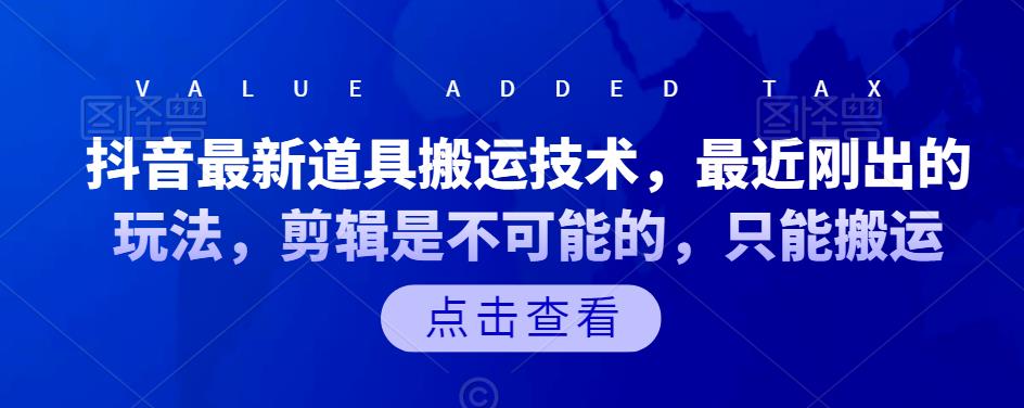 抖音最新道具搬运技术，最近刚出的玩法，剪辑是不可能的，只能搬运-飞秋社