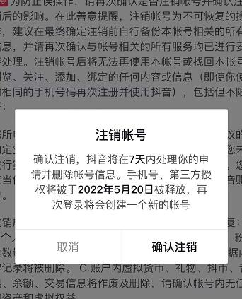 抖音释放实名和手机号教程，抖音被封号，永久都可以注销需要的来-飞秋社