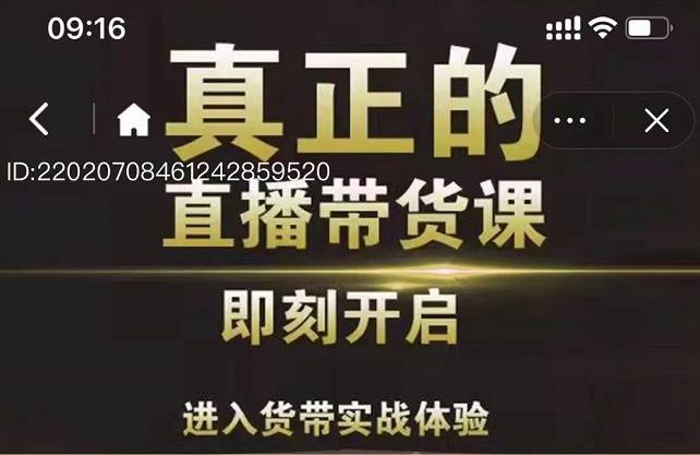 李扭扭超硬核的直播带货课，零粉丝快速引爆抖音直播带货-飞秋社