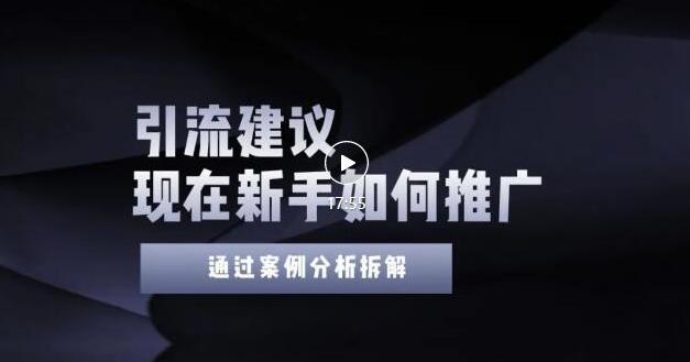 2022年新手如何精准引流？给你4点实操建议让你学会正确引流（附案例）无水印-飞秋社