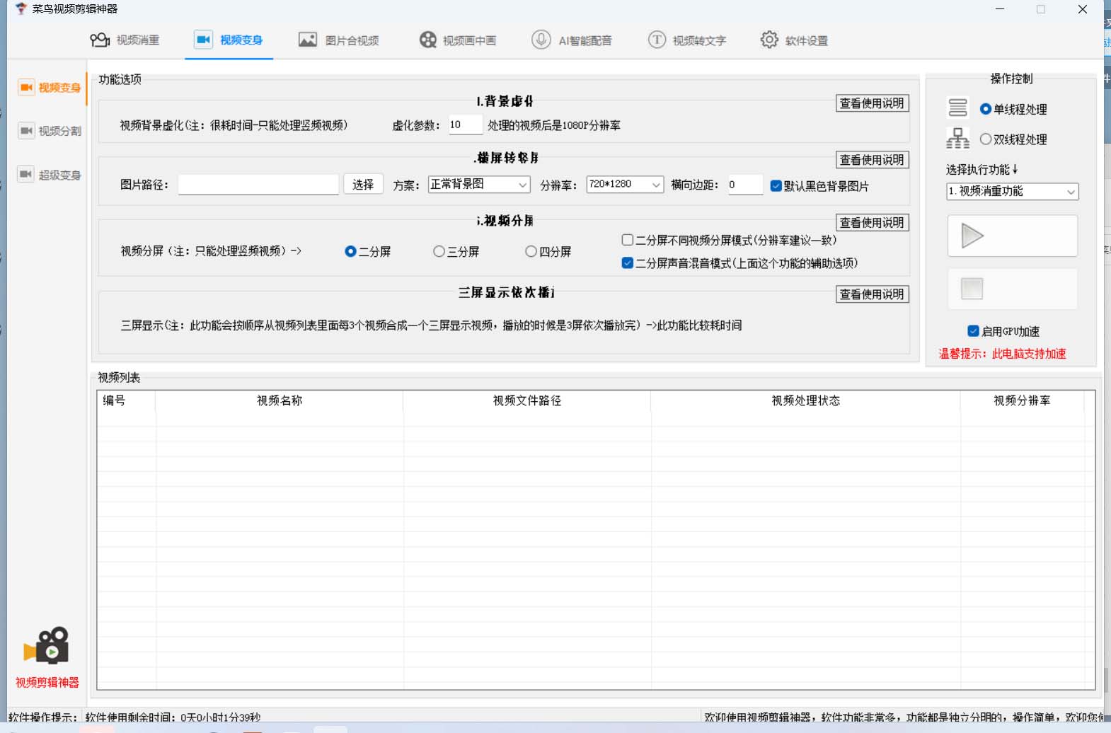 图片[1]-菜鸟视频剪辑助手，剪辑简单，编辑更轻松【软件+操作教程】-飞秋社