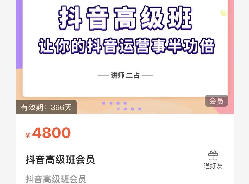 抖音直播间速爆集训班，让你的抖音运营事半功倍 原价4800元-飞秋社