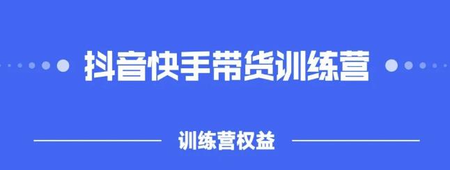 2022盗坤抖快音‬手带训货‬练营，普通人也可以做-飞秋社