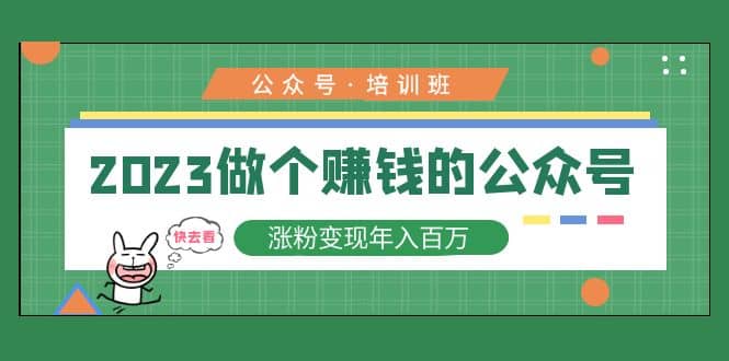 2023公众号培训班-飞秋社