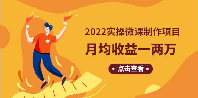 《2022实操微课制作项目》长久正规操作-飞秋社