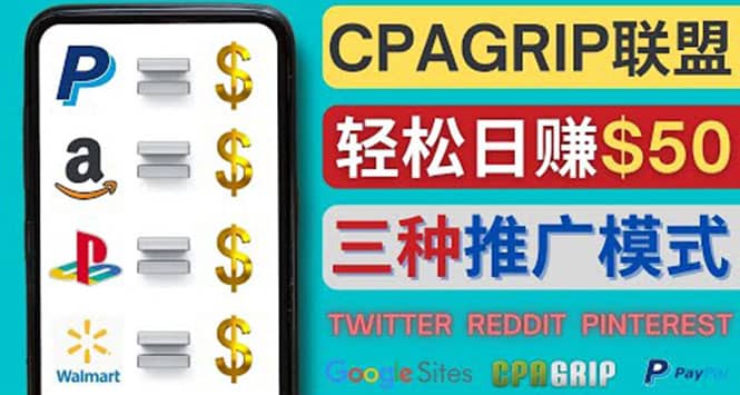 通过社交媒体平台推广热门CPA Offer，日赚50美元 – CPAGRIP的三种赚钱方法-飞秋社