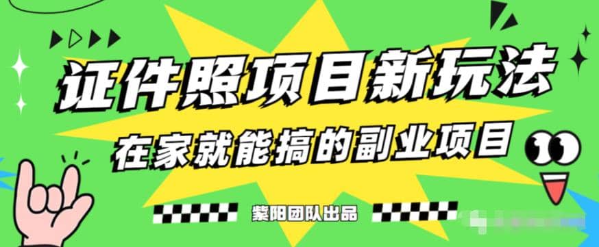 能月入过万的蓝海高需求，证件照发型项目全程实操教学【揭秘】-飞秋社