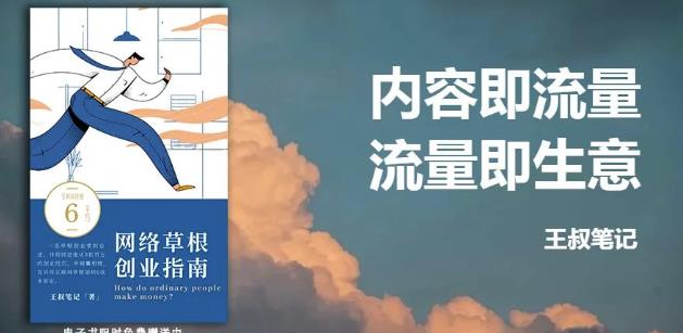 王叔·21天文案引流训练营，引流方法是共通的，适用于各行各业-飞秋社