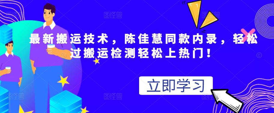 最新搬运技术视频替换，陈佳慧同款内录，轻松过搬运检测轻松上热门！-飞秋社