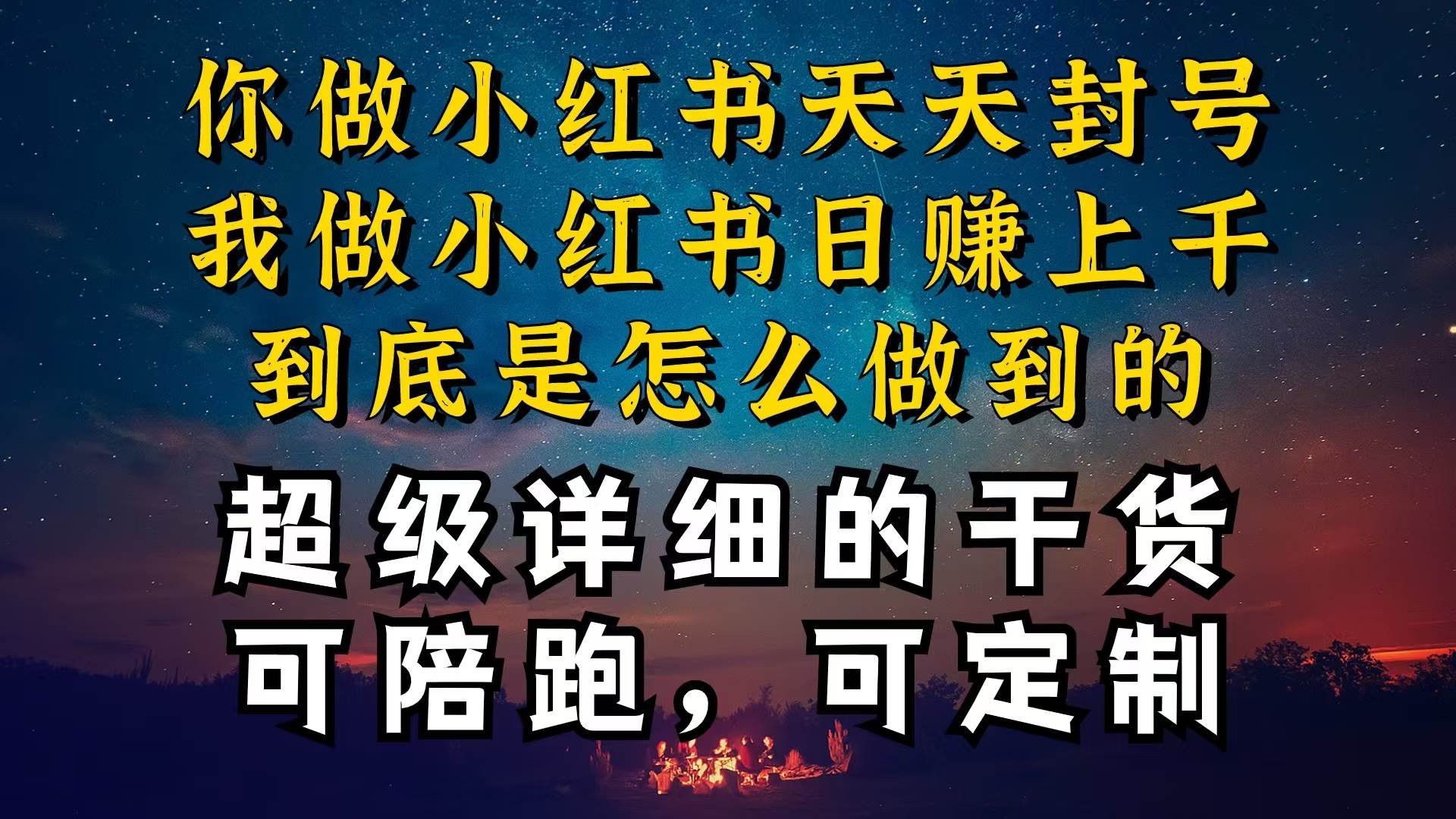 小红书一周突破万级流量池干货，以减肥为例，项目和产品可定制，每天稳…-飞秋社