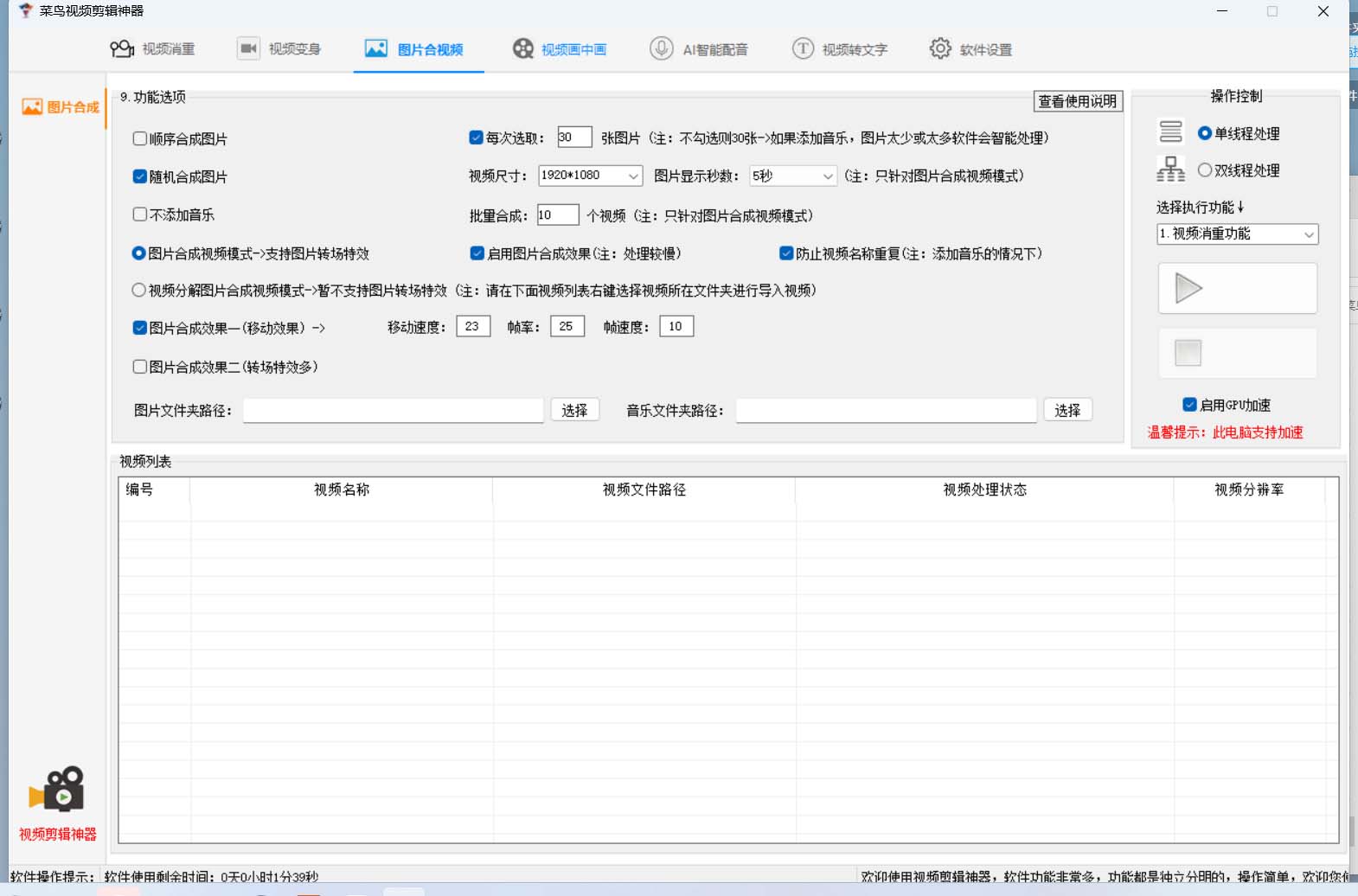 图片[2]-菜鸟视频剪辑助手，剪辑简单，编辑更轻松【软件+操作教程】-飞秋社