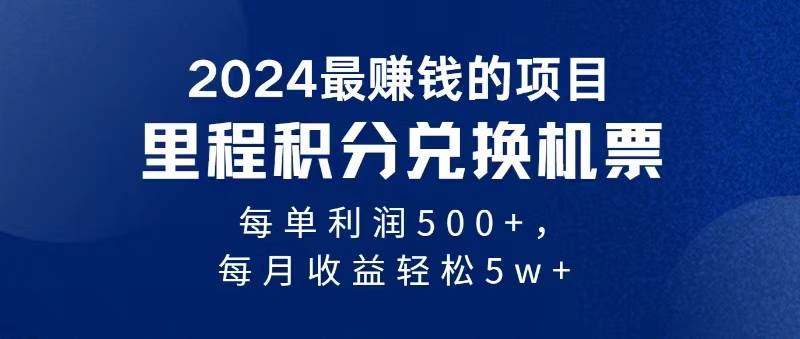 2024暴利项目每单利润500+，无脑操作，十几分钟可操作一单，每天可批量…-飞秋社