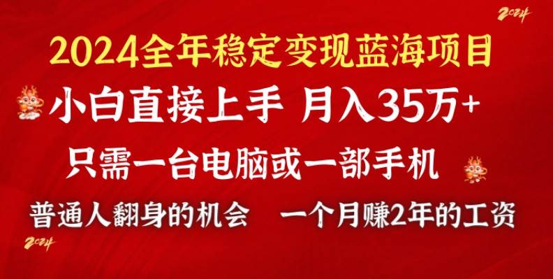 2024蓝海项目 小游戏直播 单日收益10000+，月入35W,小白当天上手-飞秋社