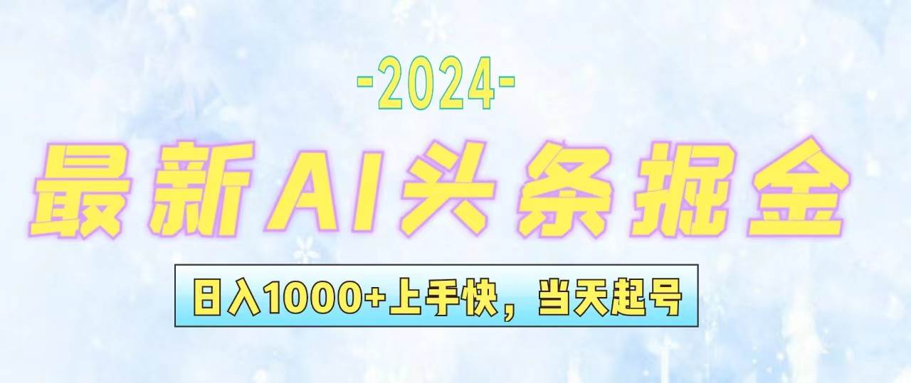 今日头条最新暴力玩法，当天起号，第二天见收益，轻松日入1000+，小白…-飞秋社