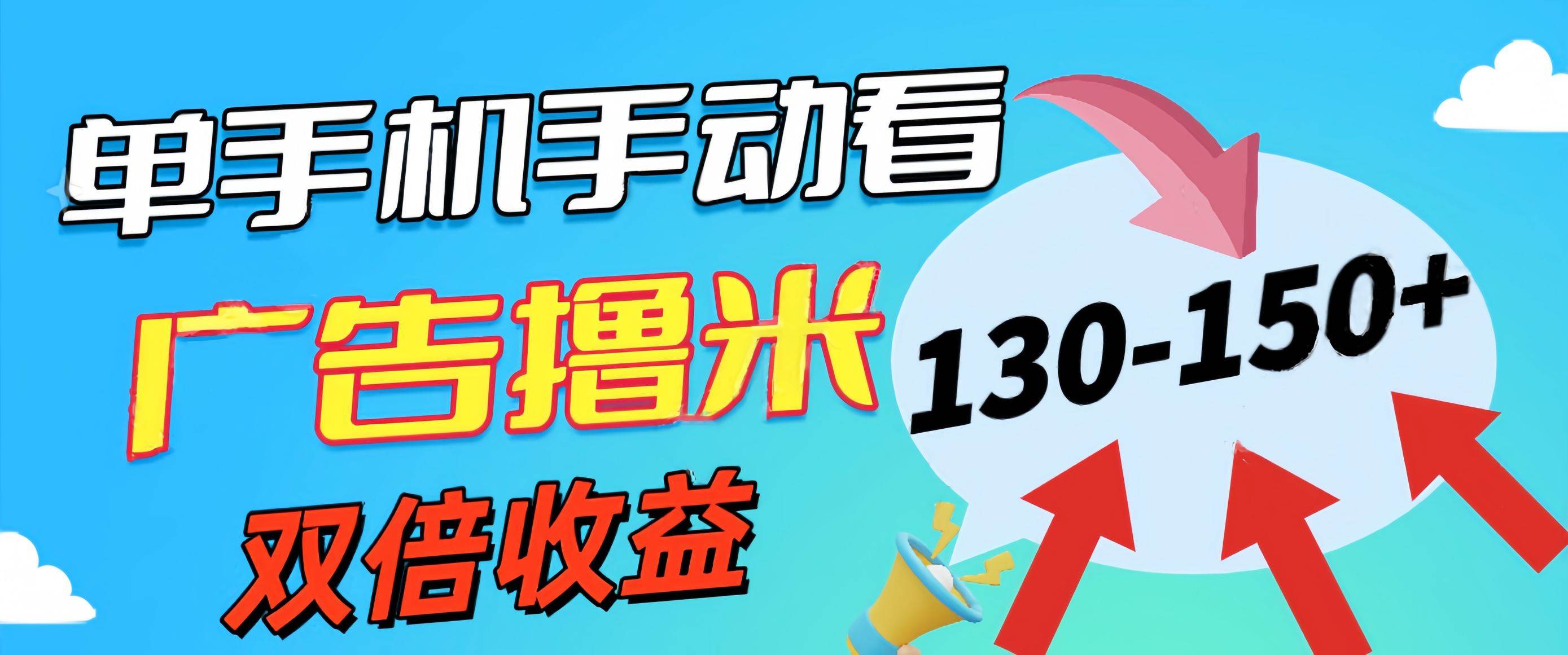 新老平台看广告，单机暴力收益130-150＋，无门槛，安卓手机即可，操作…-飞秋社