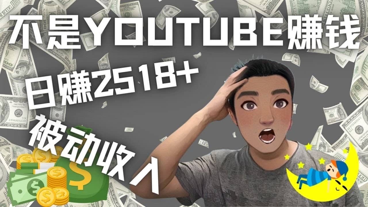 看视频也能被动收入，千次观看赚22美元-日赚2518+（不是YOUTUBE赚钱）-飞秋社