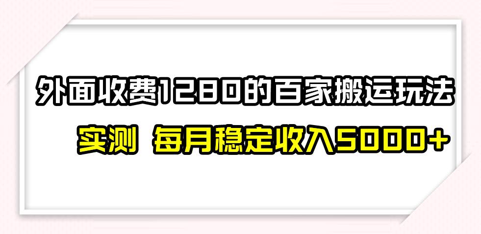 撸百家收益最新玩法，不禁言不封号，月入6000+-飞秋社