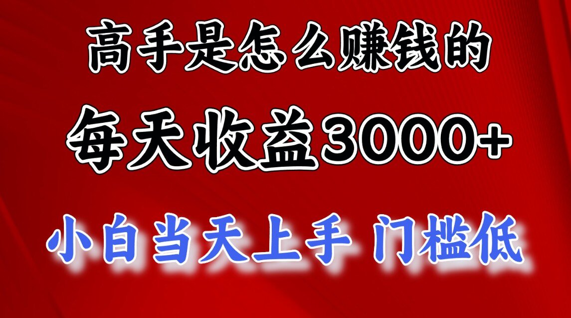 一天收益3000左右，长期项目，很稳定！-飞秋社