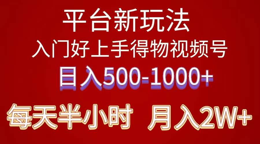 2024年 平台新玩法 小白易上手 《得物》 短视频搬运，有手就行，副业日…-飞秋社