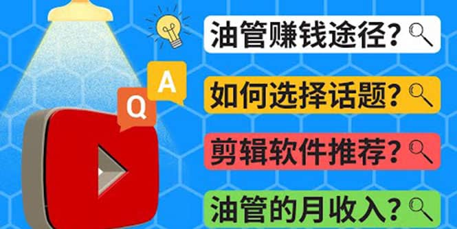 Youtube常见问题解答 2022年，我们是否还能通过Youtube赚钱？油管 FAQ问答-飞秋社