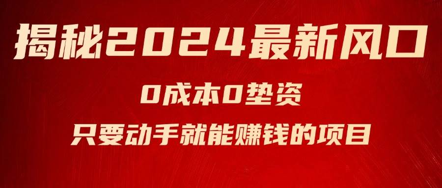 揭秘2024最新风口，新手小白只要动手就能赚钱的项目—空调-飞秋社