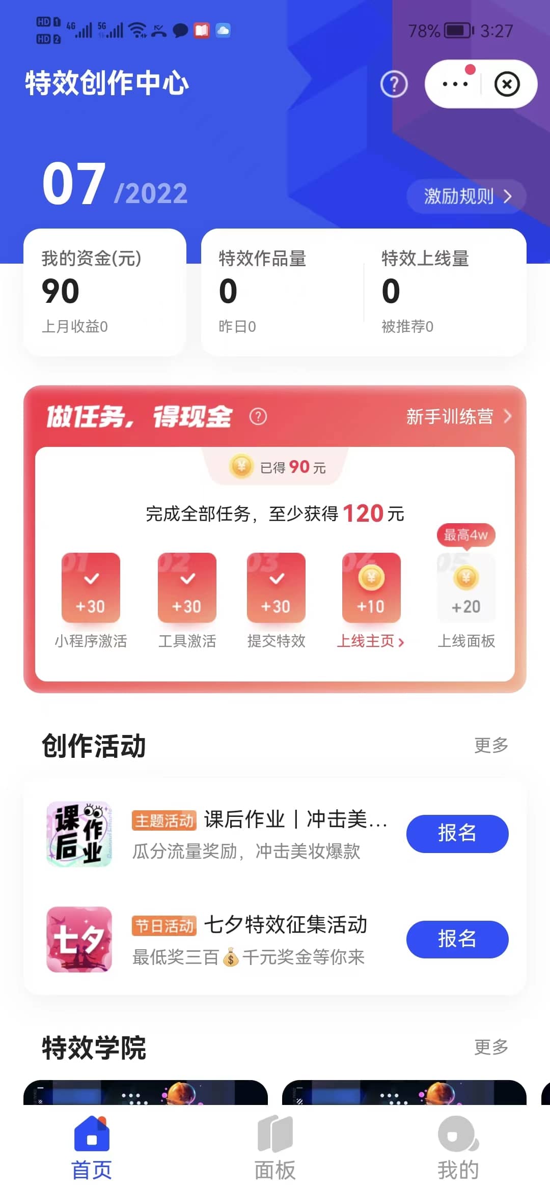 最新快手特效师项目，一个号白嫖零撸120块，多号多撸-飞秋社