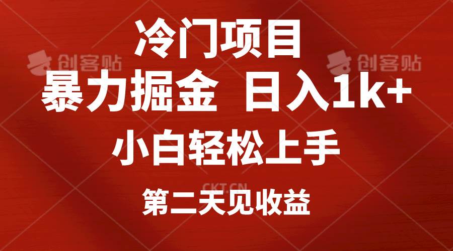 冷门项目，靠一款软件定制头像引流 日入1000+小白轻松上手，第二天见收益-飞秋社