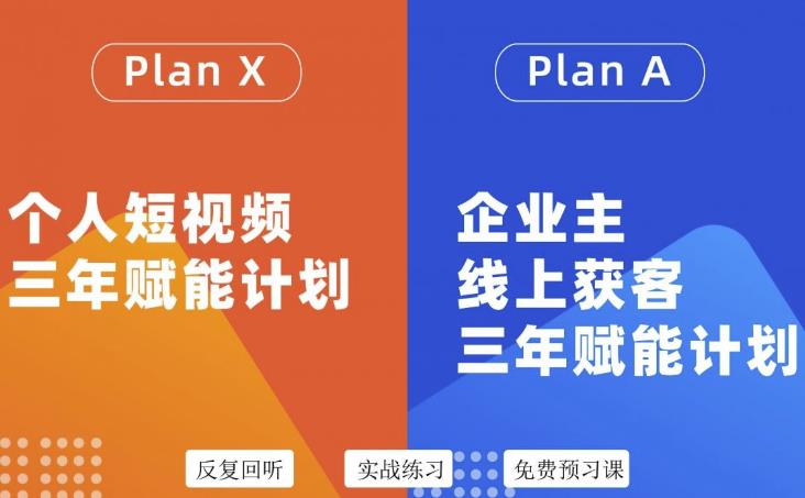 自媒体&企业双开36期，个人短视频三年赋能计划，企业主线上获客三年赋能计划-飞秋社