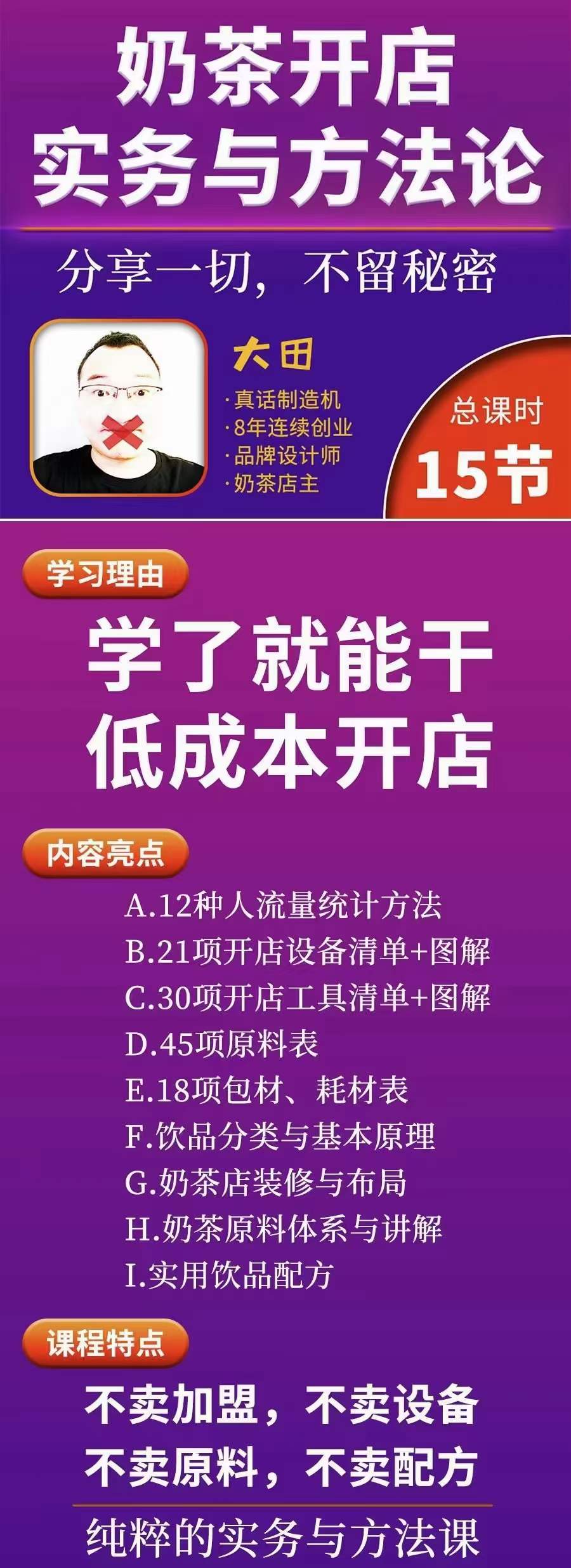 图片[1]-奶茶开店实务与方法：学了就能干，低成本开店（15节课）-飞秋社