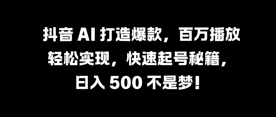 国学变现蓝海赛道，月入1万+，小白轻松操作-飞秋社