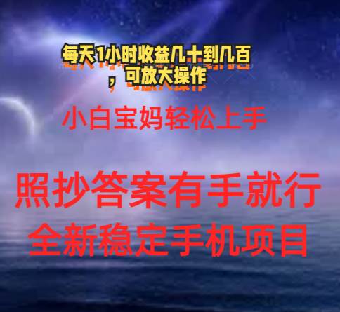 0门手机项目，宝妈小白轻松上手每天1小时几十到几百元真实可靠长期稳定-飞秋社