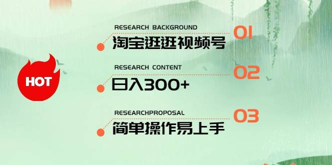 最新淘宝逛逛视频号，日入300+，一人可三号，简单操作易上手-飞秋社