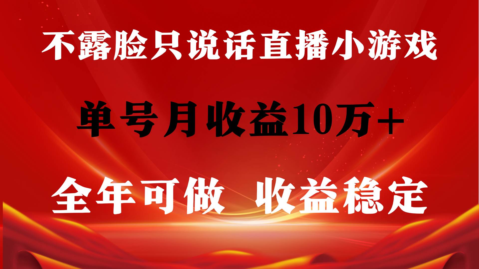 全年可变现项目，收益稳定，不用露脸直播找茬小游戏，单号单日收益2500+…-飞秋社