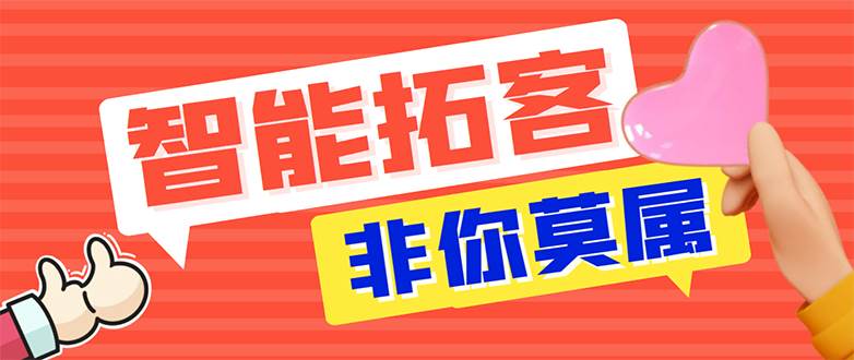 【引流必备】外面收费1280的火炬多平台多功能引流高效推广脚本，解放双手..-飞秋社