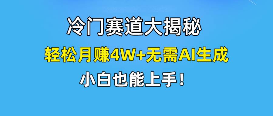 快手无脑搬运冷门赛道视频“仅6个作品 涨粉6万”轻松月赚4W+-飞秋社